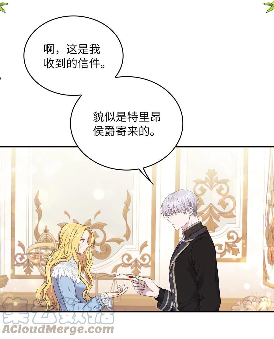 双面皇妃短剧漫画,62 突然的邀约4图