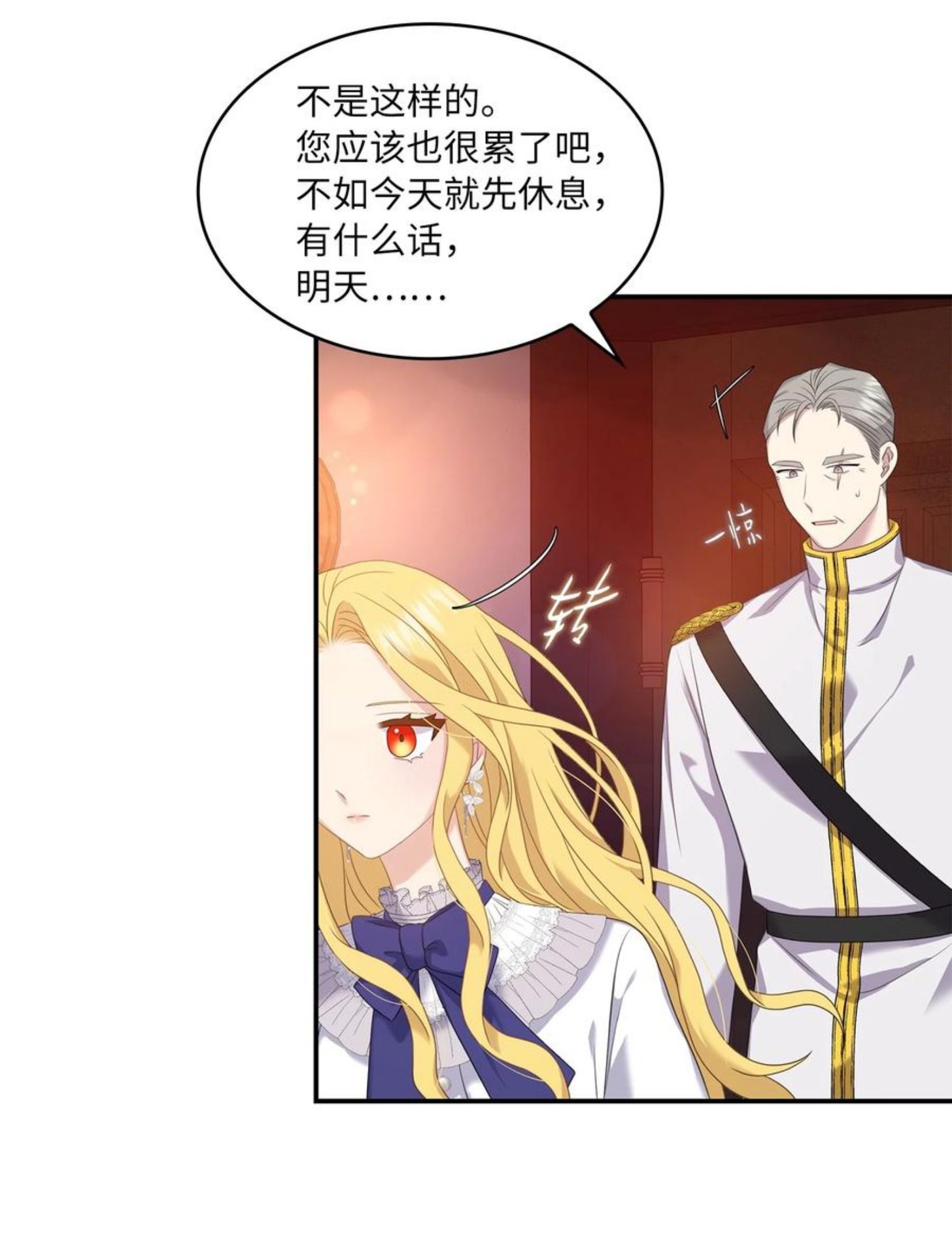 双面皇妃短剧漫画,35 宿命2图