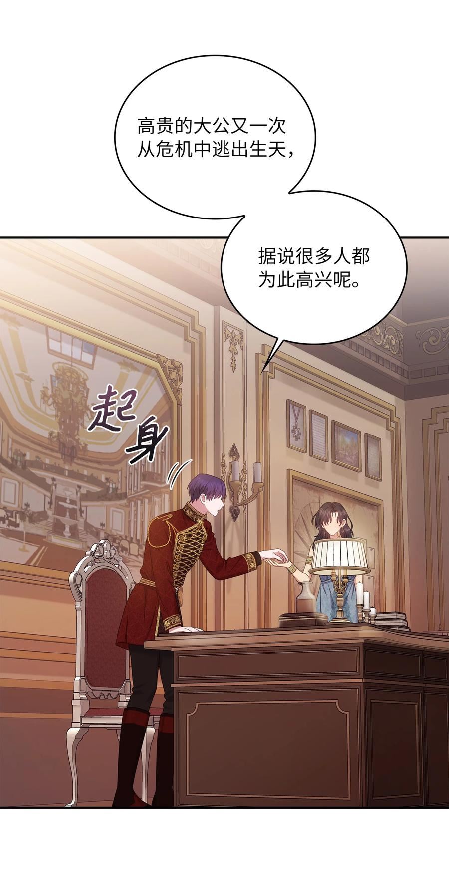 双面皇妃短剧漫画,83 枕边风3图