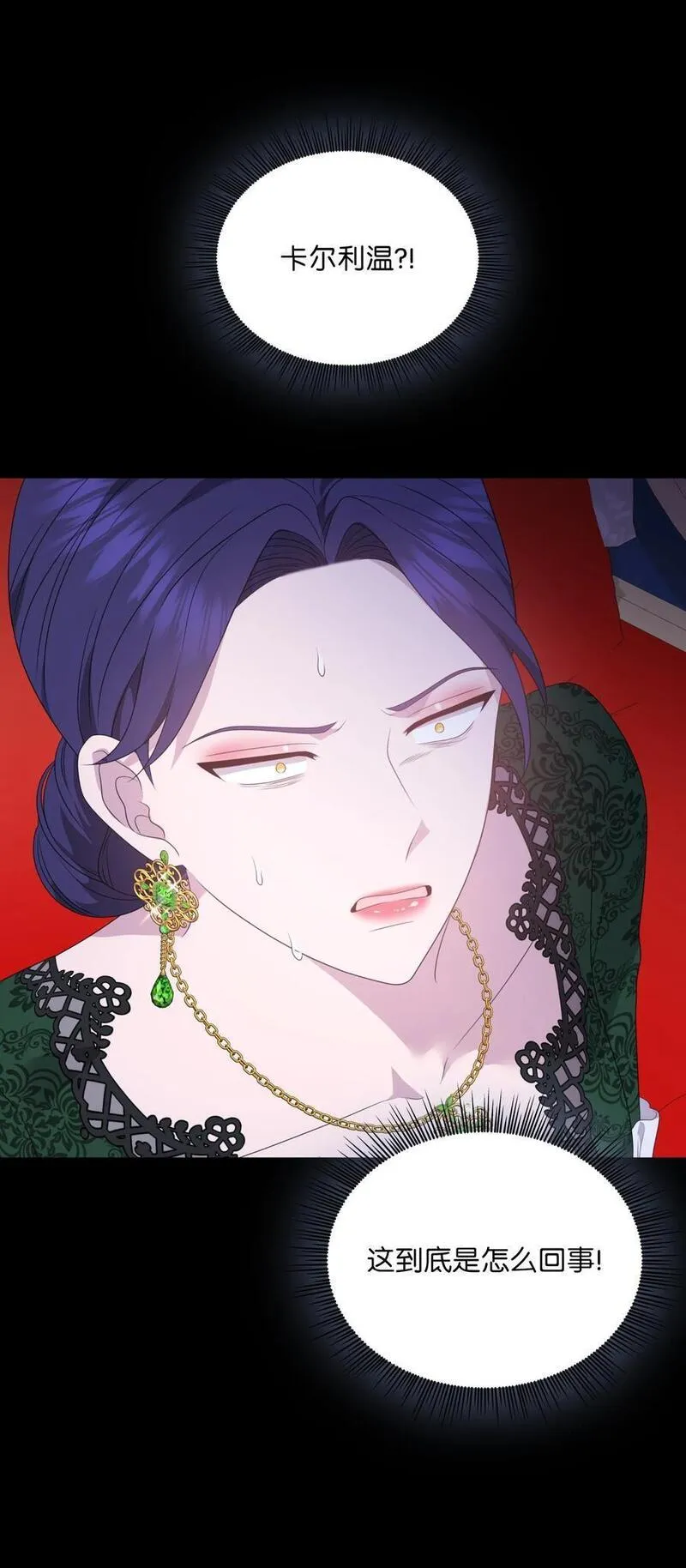 双面皇冠刘海发夹漫画,108 困兽之斗3图