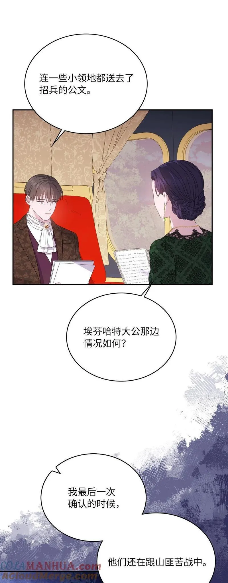 双面皇妃短剧漫画,107 瓮中捉鳖4图