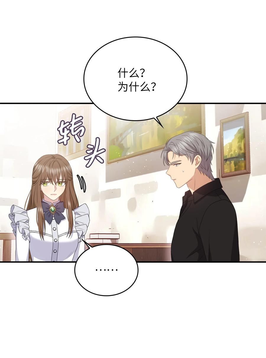 双面皇冠刘海发夹漫画,71 意外来客3图