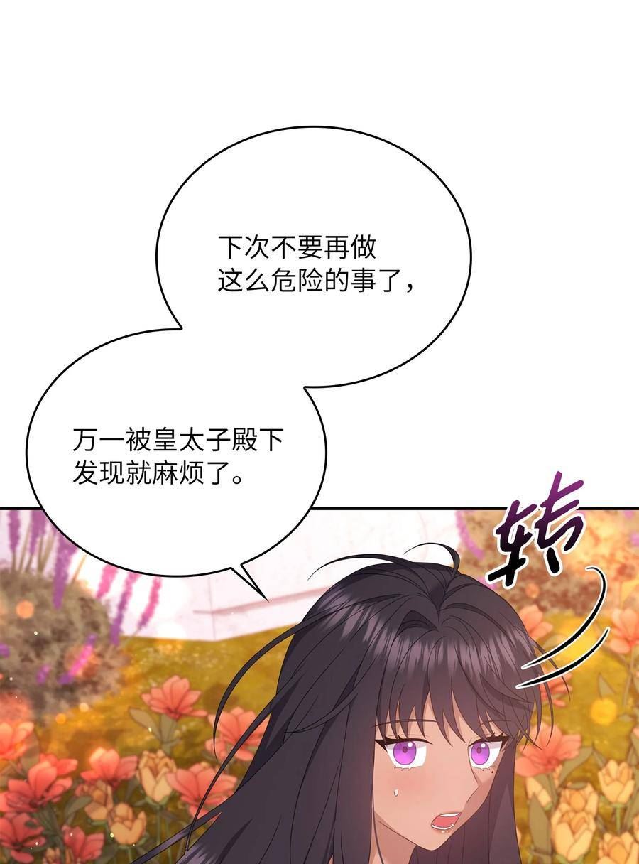 双面皇妃短剧漫画,92 皇太子的谎言5图