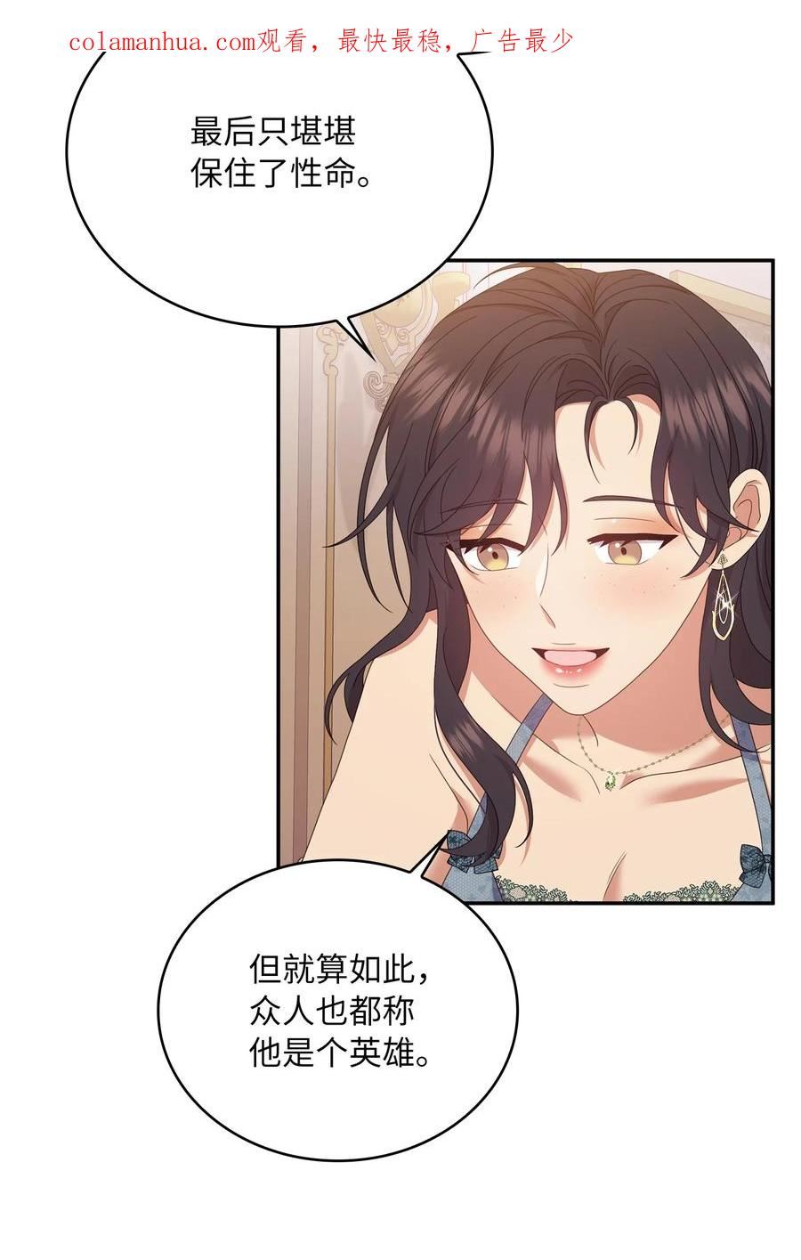 双面皇妃短剧漫画,83 枕边风2图