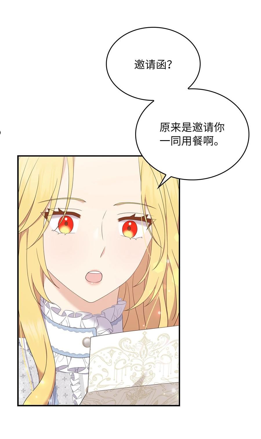 双面皇妃短剧漫画,62 突然的邀约5图