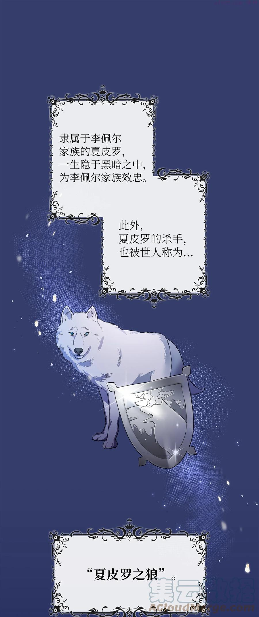 双面胶贴漫画,04 夏皮罗之狼1图