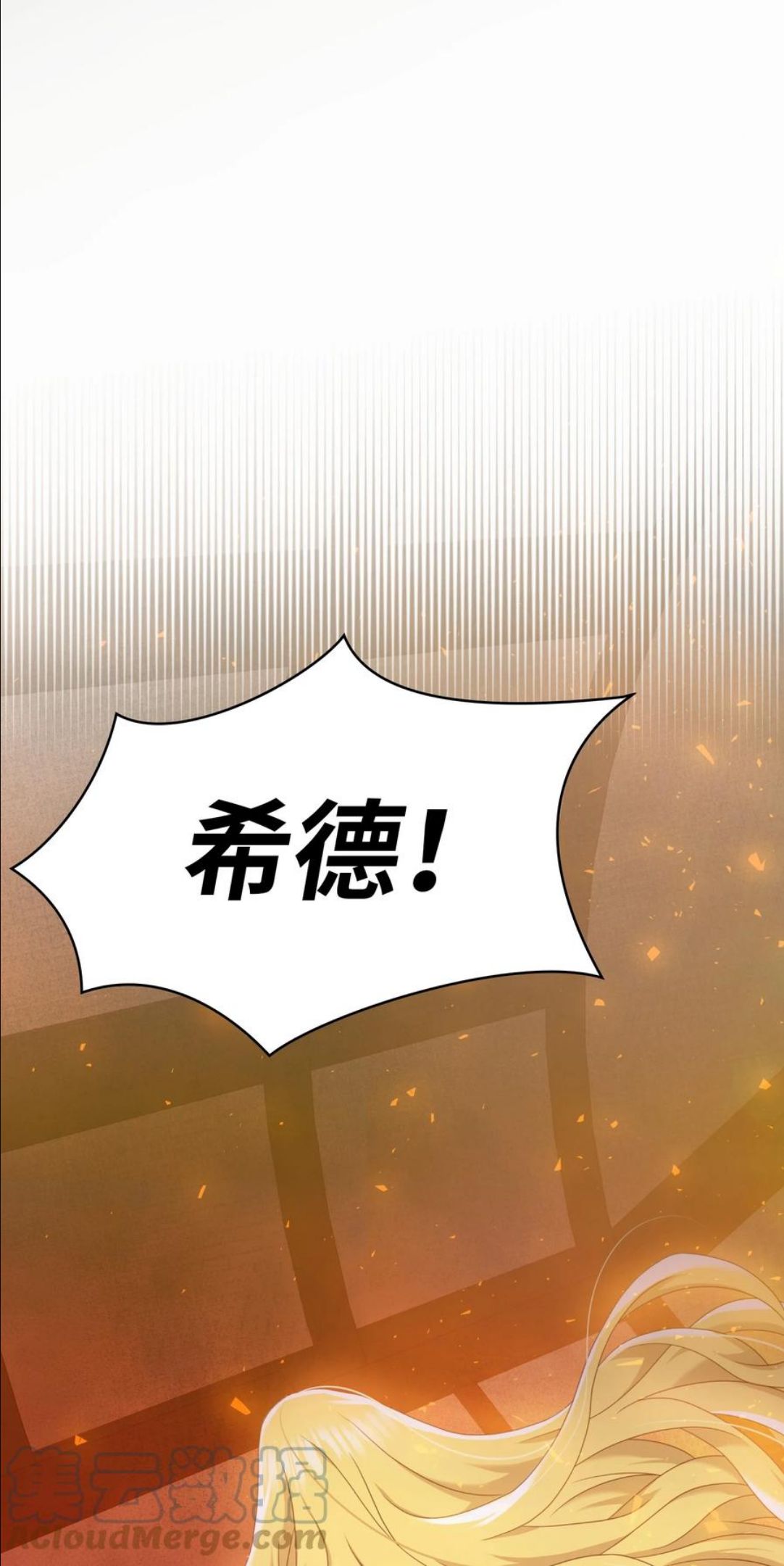 双面皇冠刘海发夹漫画,36 劫后余生1图