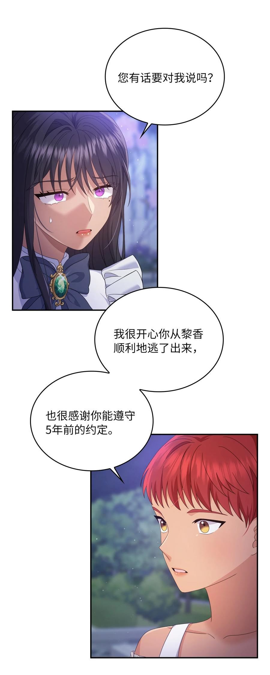 双面羊绒大衣漫画,73 故人讯息3图