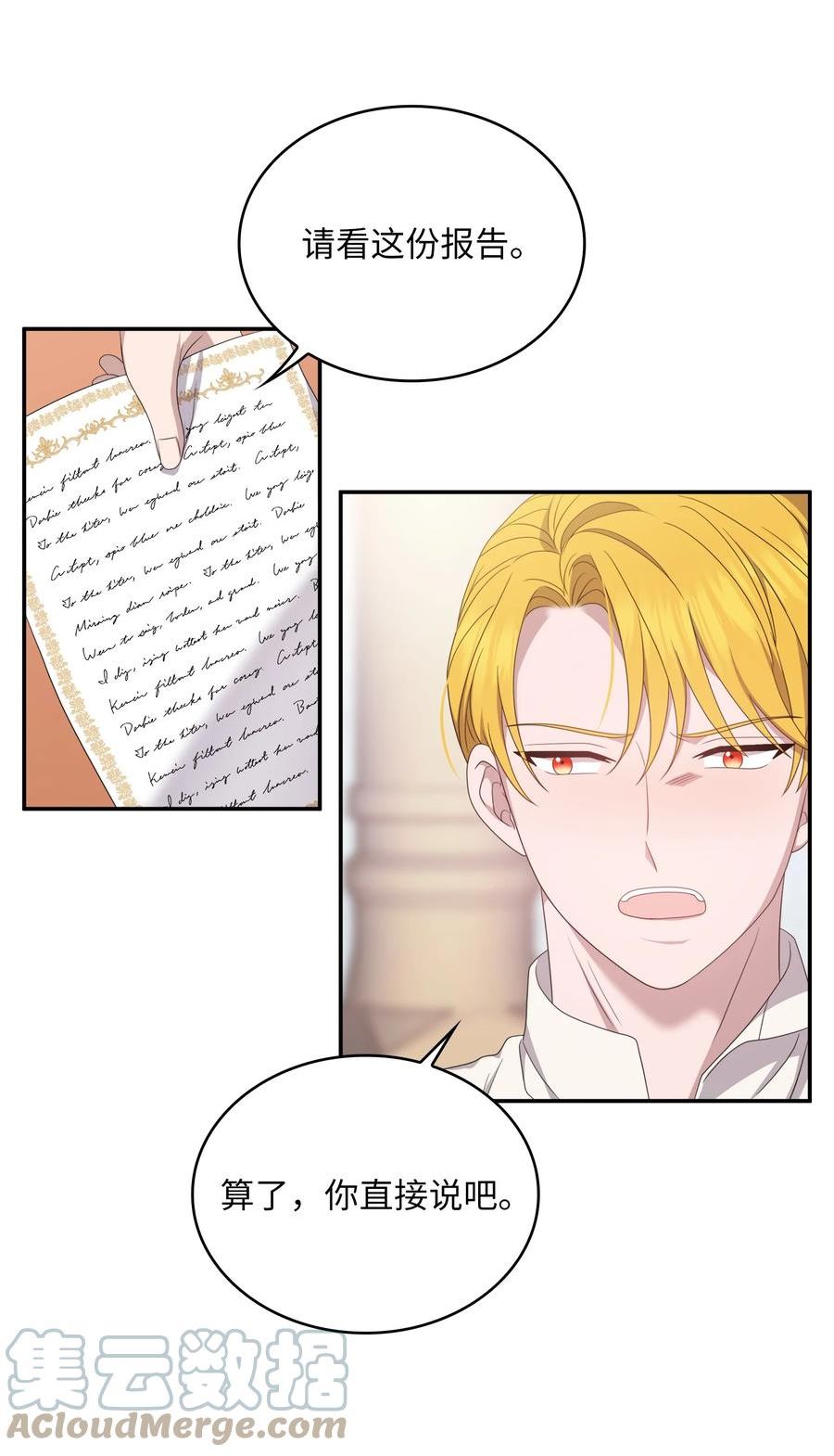 双面皇冠刘海发夹漫画,72 口蜜腹剑4图