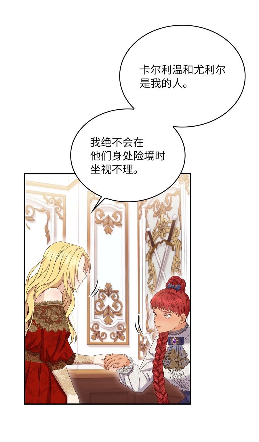 双面皇冠刘海发夹漫画,80 弗里亚5图