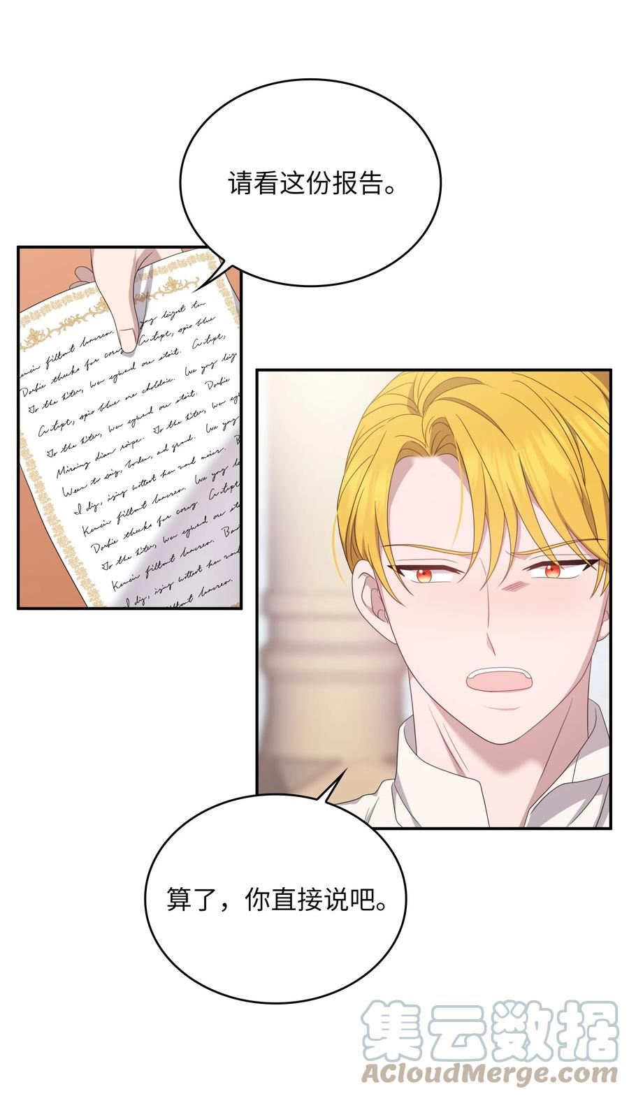 双面皇妃短剧漫画,71 口蜜腹剑4图