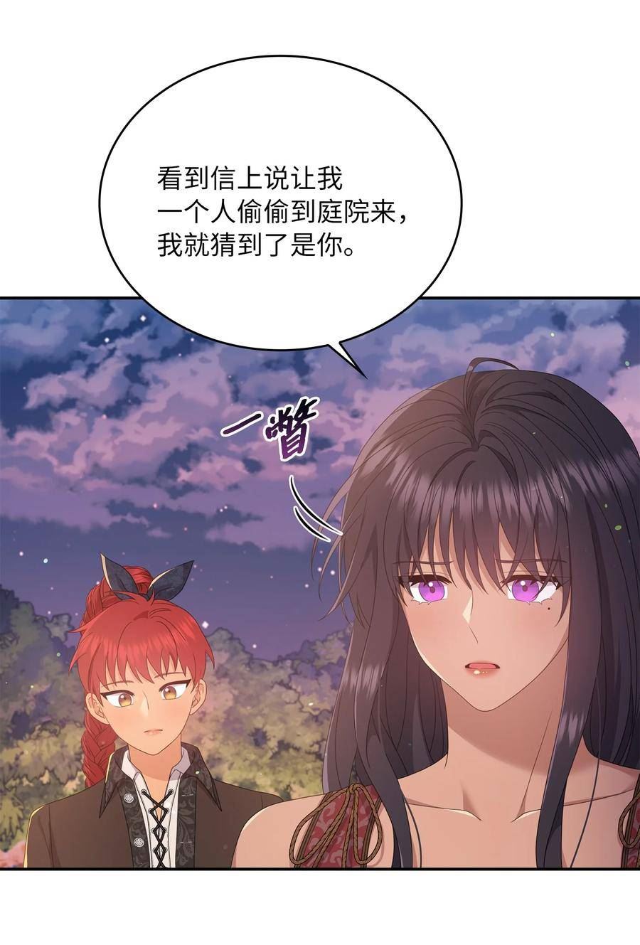 双面皇妃短剧漫画,92 皇太子的谎言3图