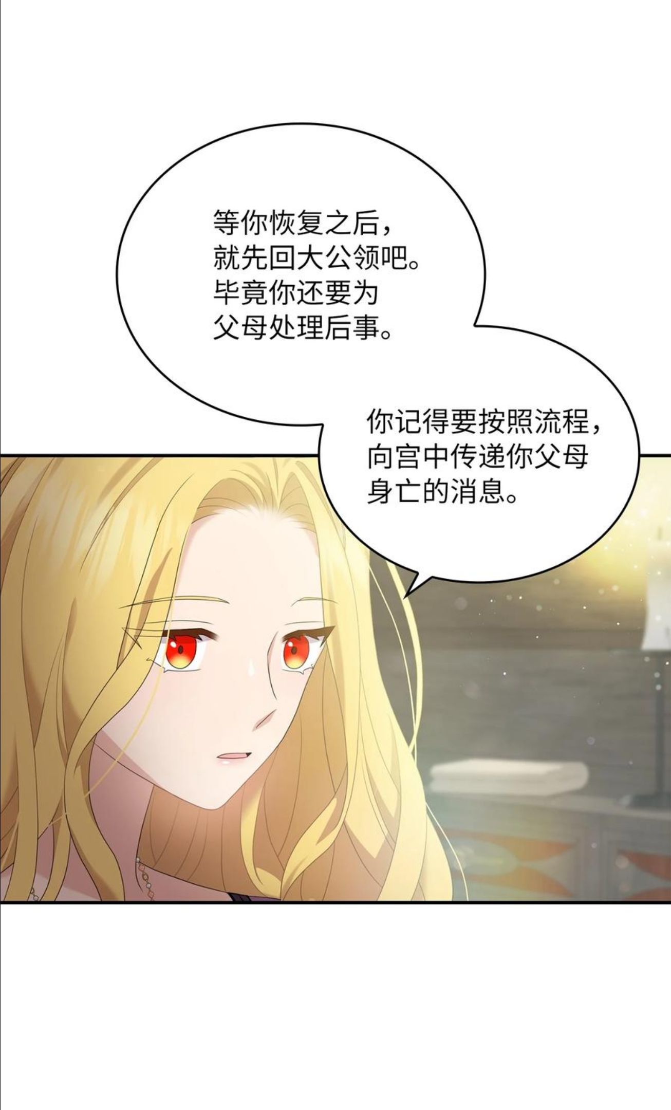 双面皇妃短剧漫画,38 正统血脉2图