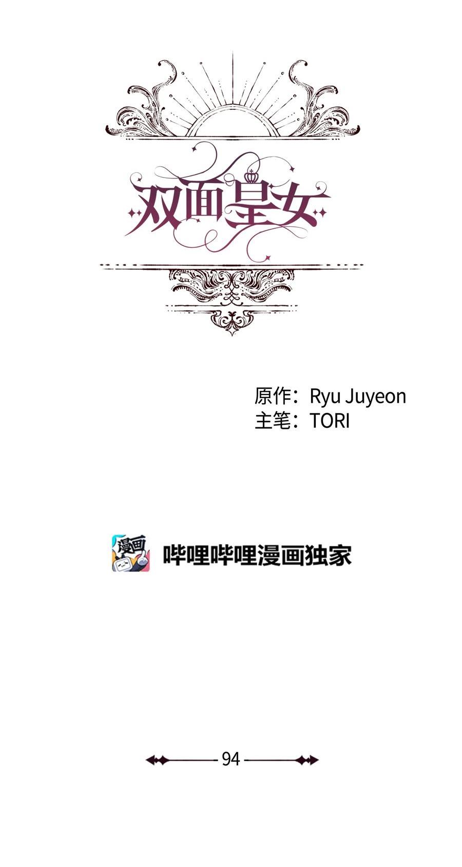 双面皇冠刘海发夹漫画,94 消失5图