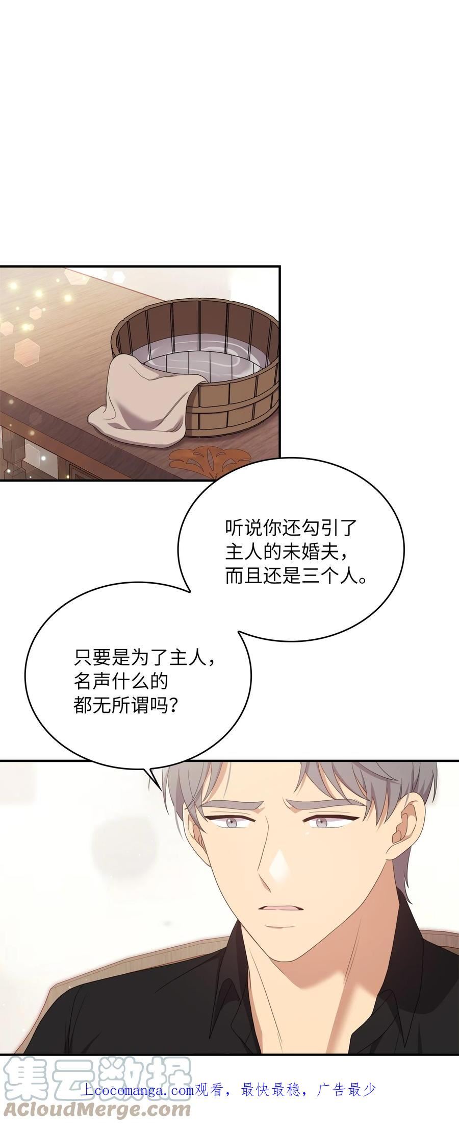 双面皇冠刘海发夹漫画,71 意外来客1图