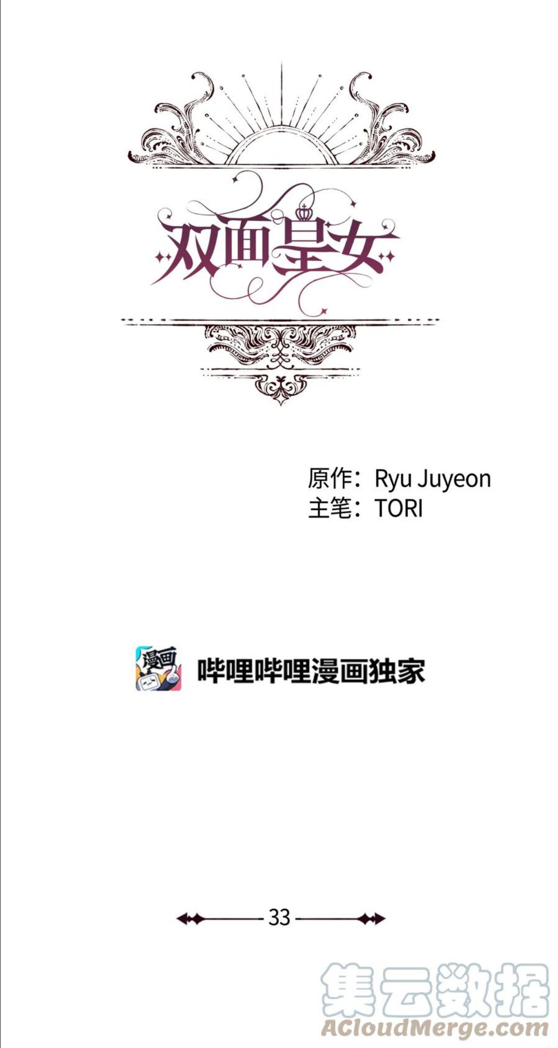 双面皇冠刘海发夹漫画,33 收取心腹1图