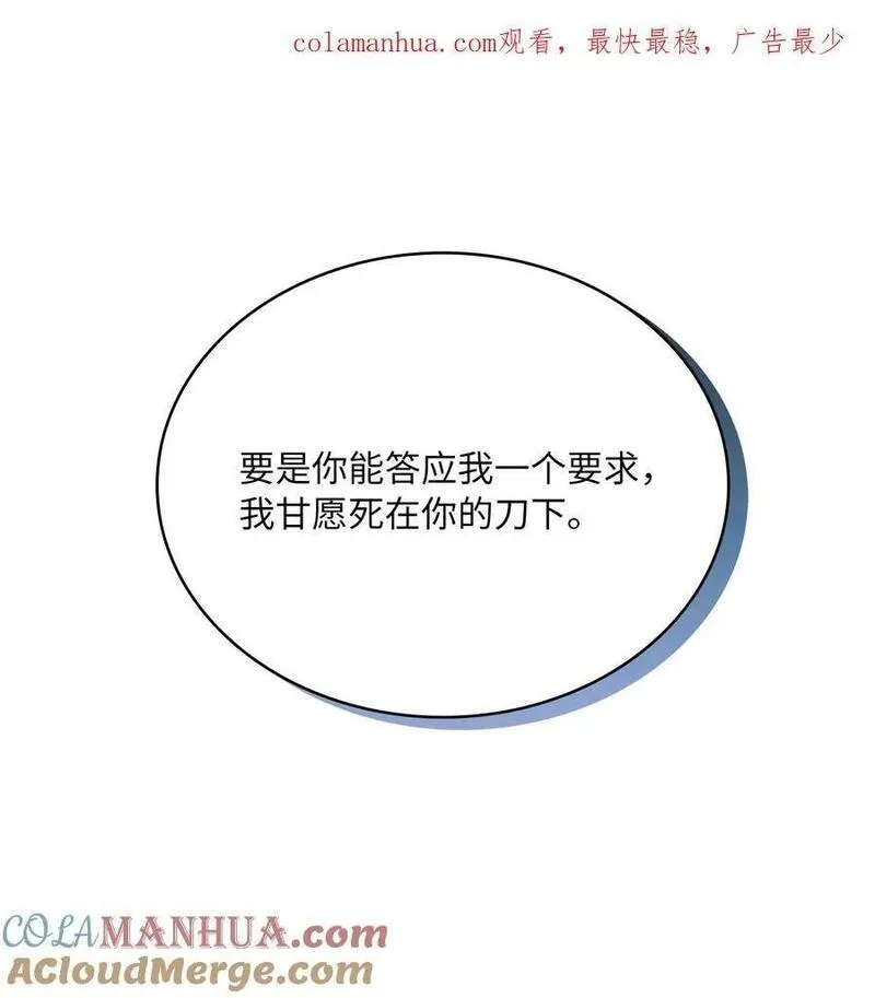 双面皇冠刘海发夹漫画,112 道别1图