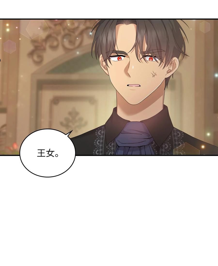 双面皇女漫画解说合集漫画,52 形势渐明2图