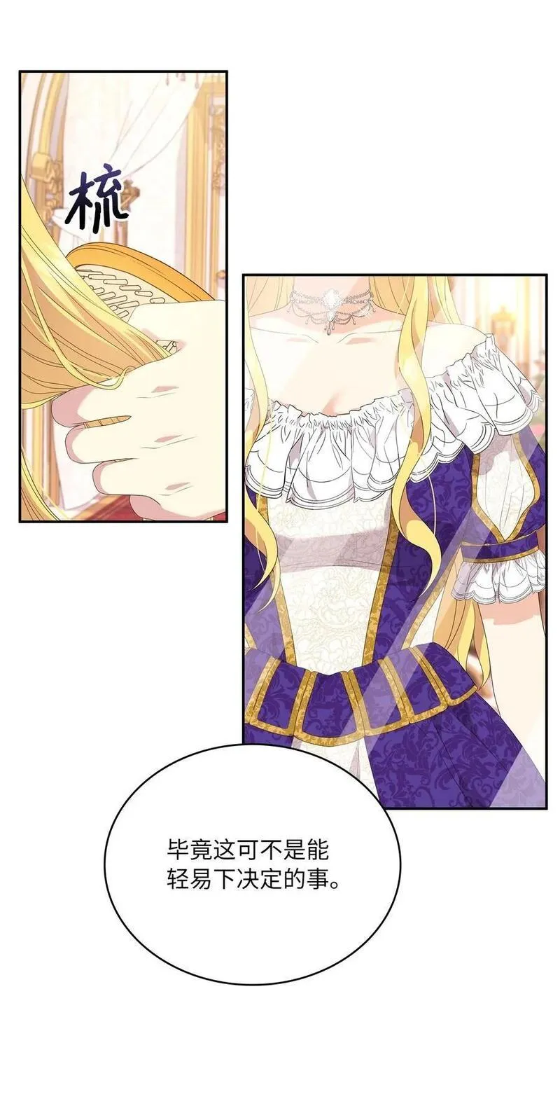 双面皇冠刘海发夹漫画,115 真正的暴君3图