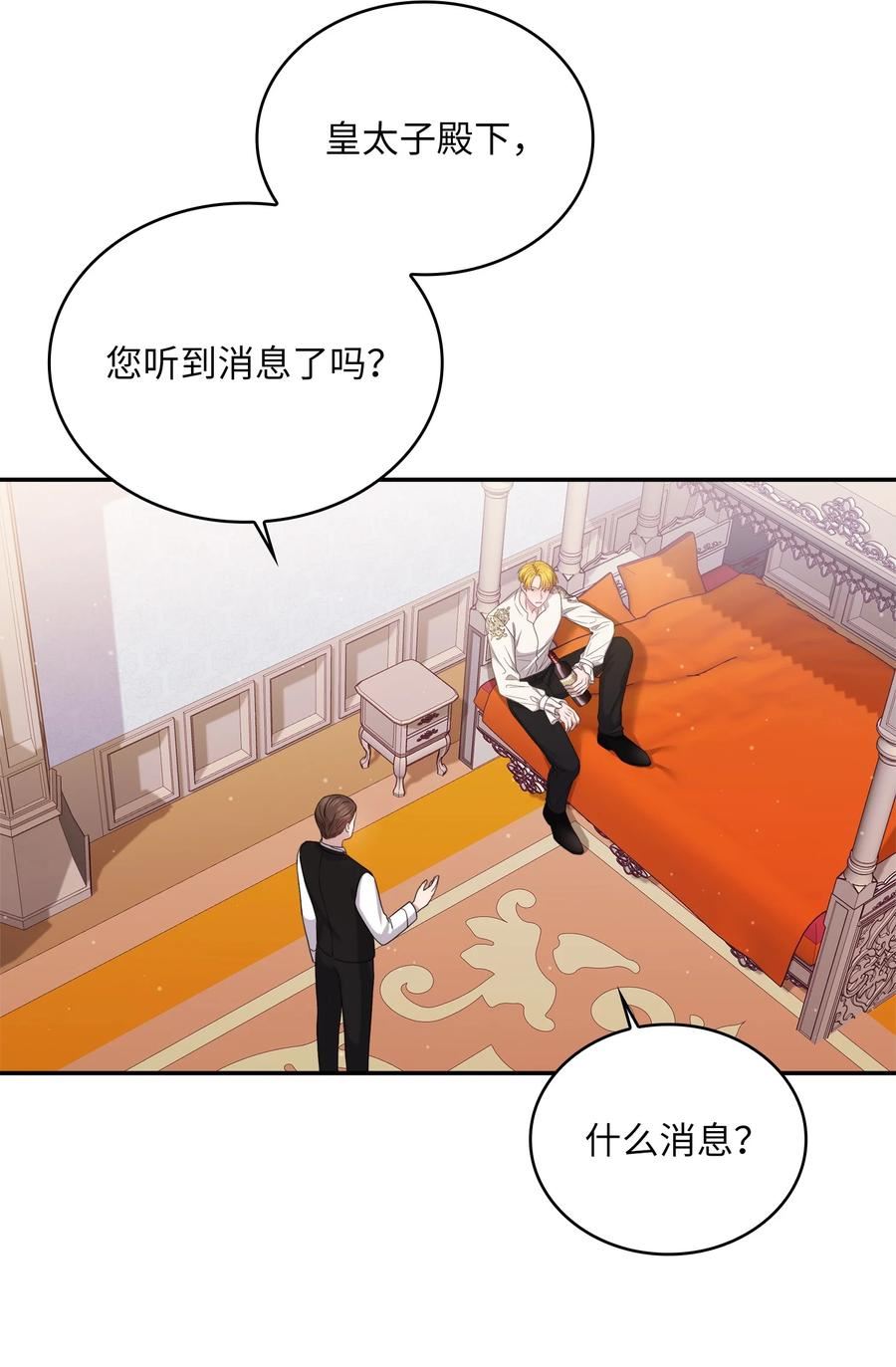 双面皇妃短剧漫画,71 口蜜腹剑3图