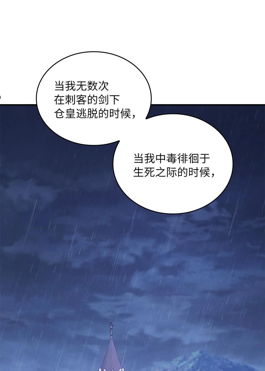 双面皇妃短剧漫画,70 怨怼2图