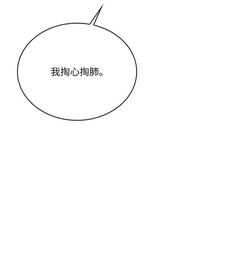 双面皇冠刘海发夹漫画,105 战争5图
