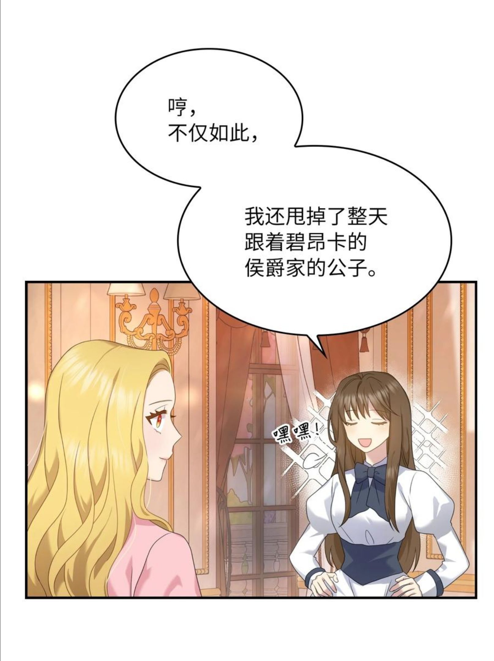 双面皇冠刘海发夹漫画,33 收取心腹5图