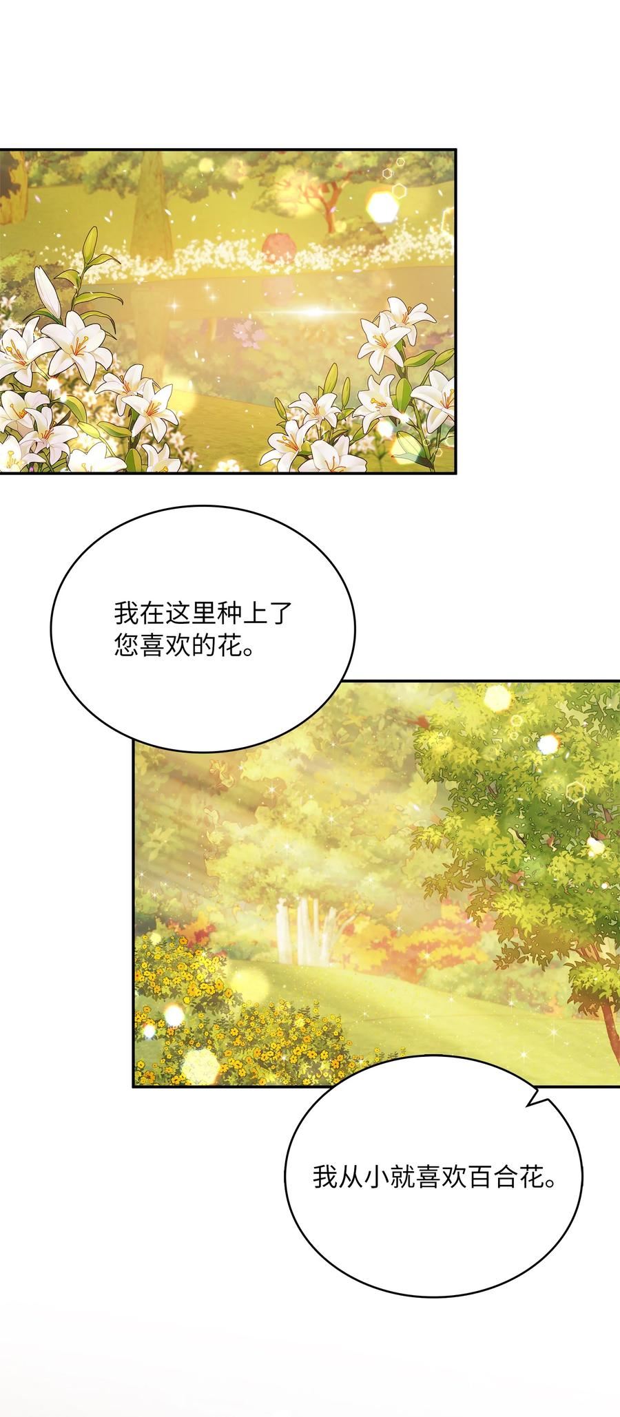 双面皇妃短剧漫画,74 属于我的花园2图