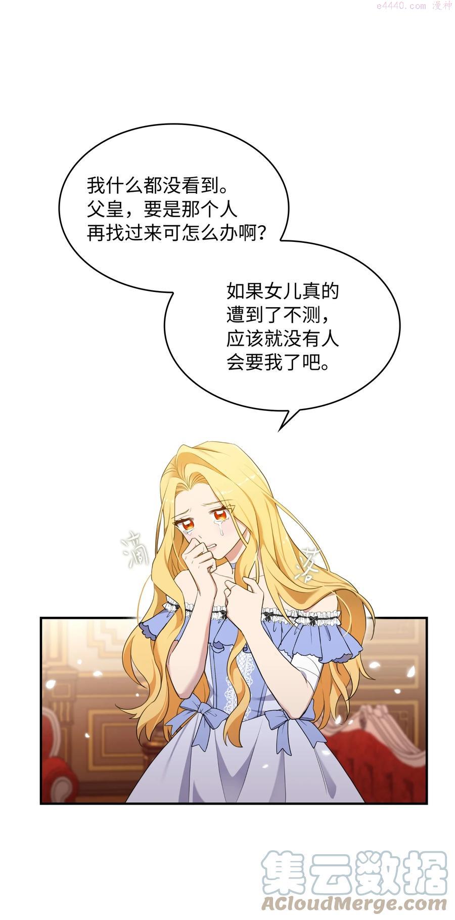双面皇冠刘海发夹漫画,05 危机4图