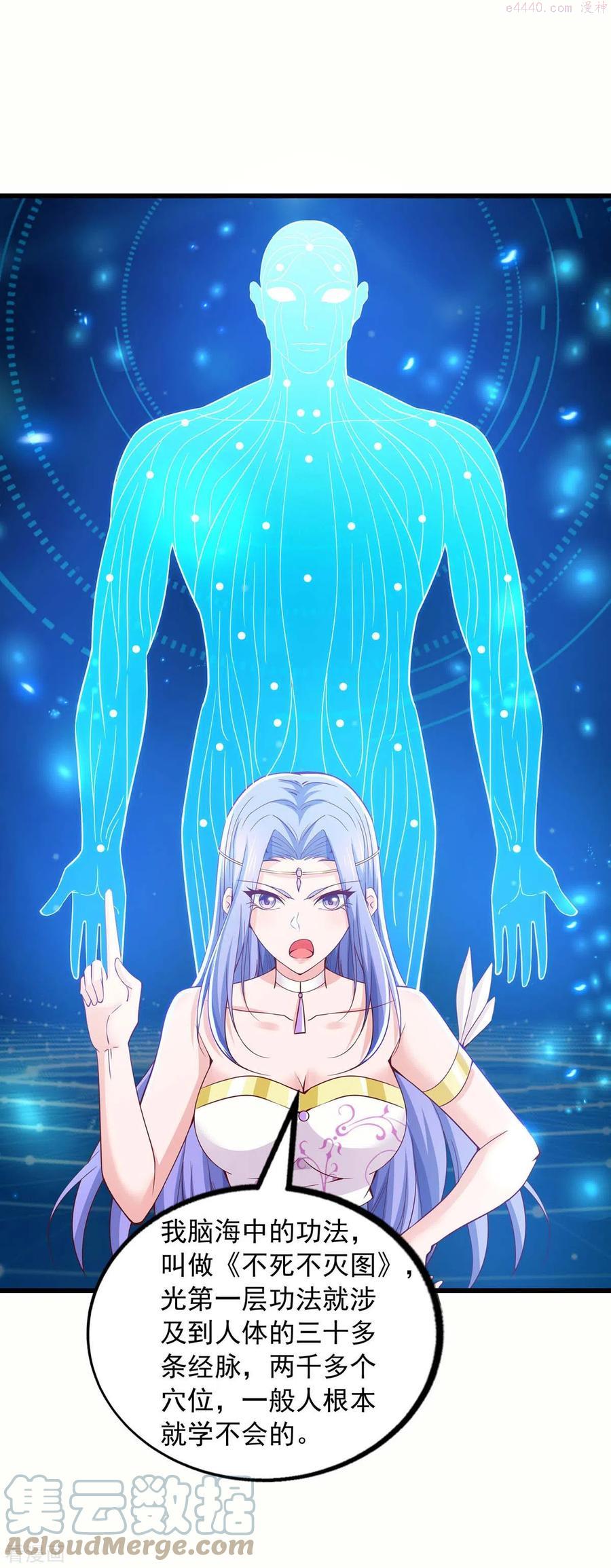 我有百万技能点女主介绍漫画,第82话 不死不灭图5图