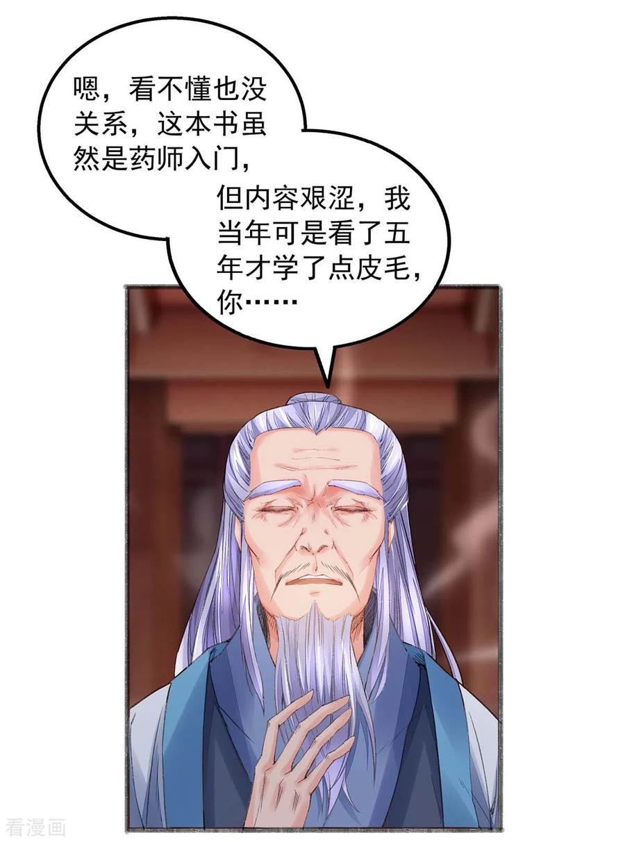 我有百万技能点女主介绍漫画,第9话 白嫖成功5图