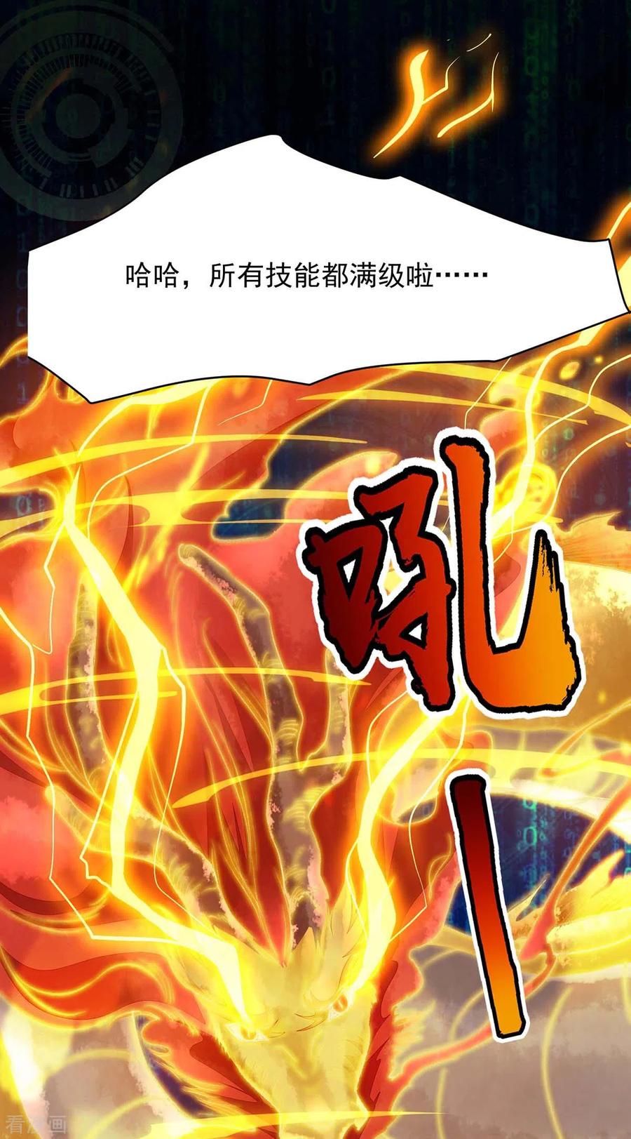 我有百万技能点女主有几个漫画,第5话 升级4图