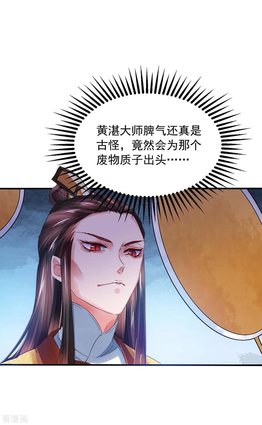 我有百万技能点女主介绍漫画,第12话 续命丹5图