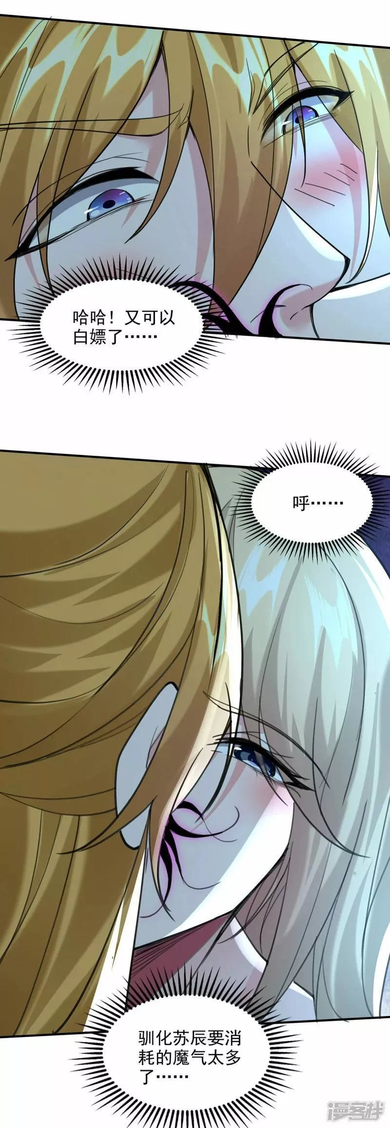 我有百万技能点女主介绍漫画,第115话 小跟班1图