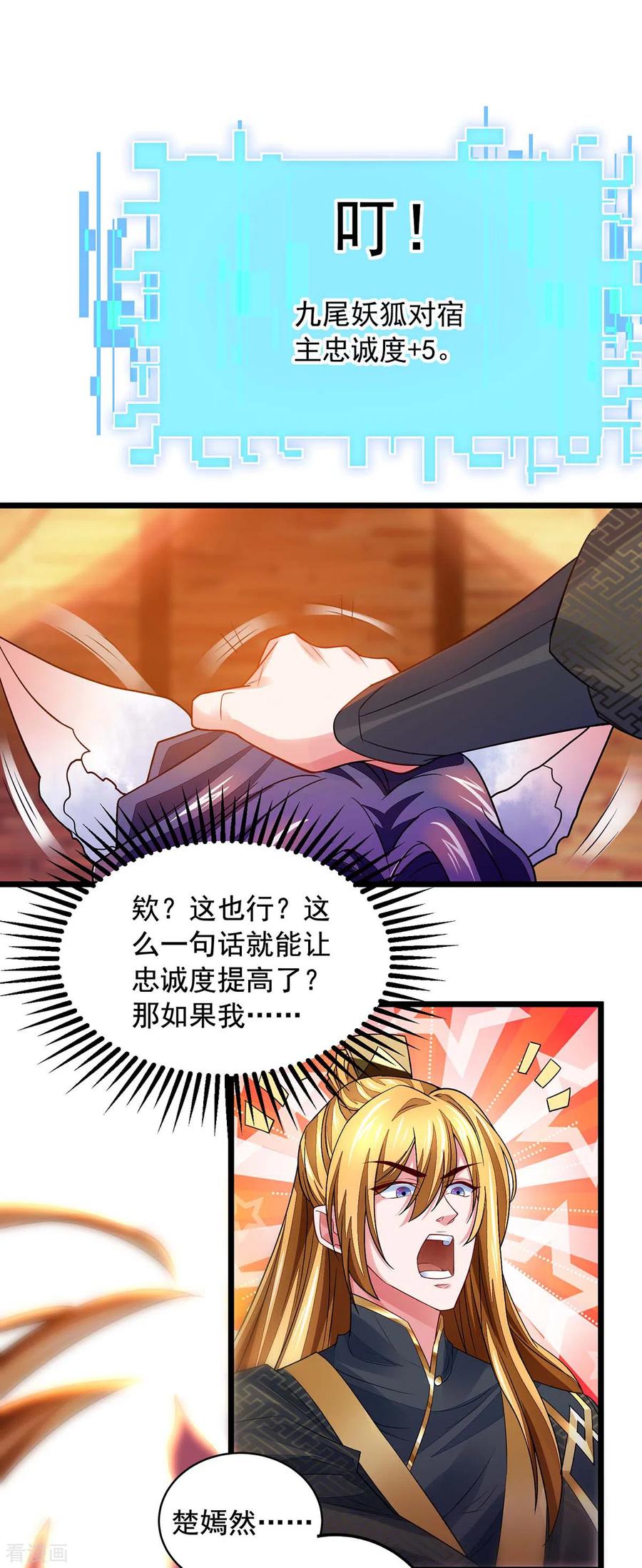 我有百万技能点女主有几个漫画,第16话 奉还元阳5图