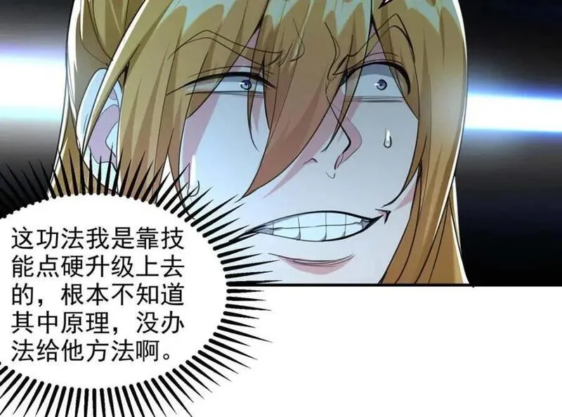 我有百万技能点女主介绍漫画,第118话 误会3图