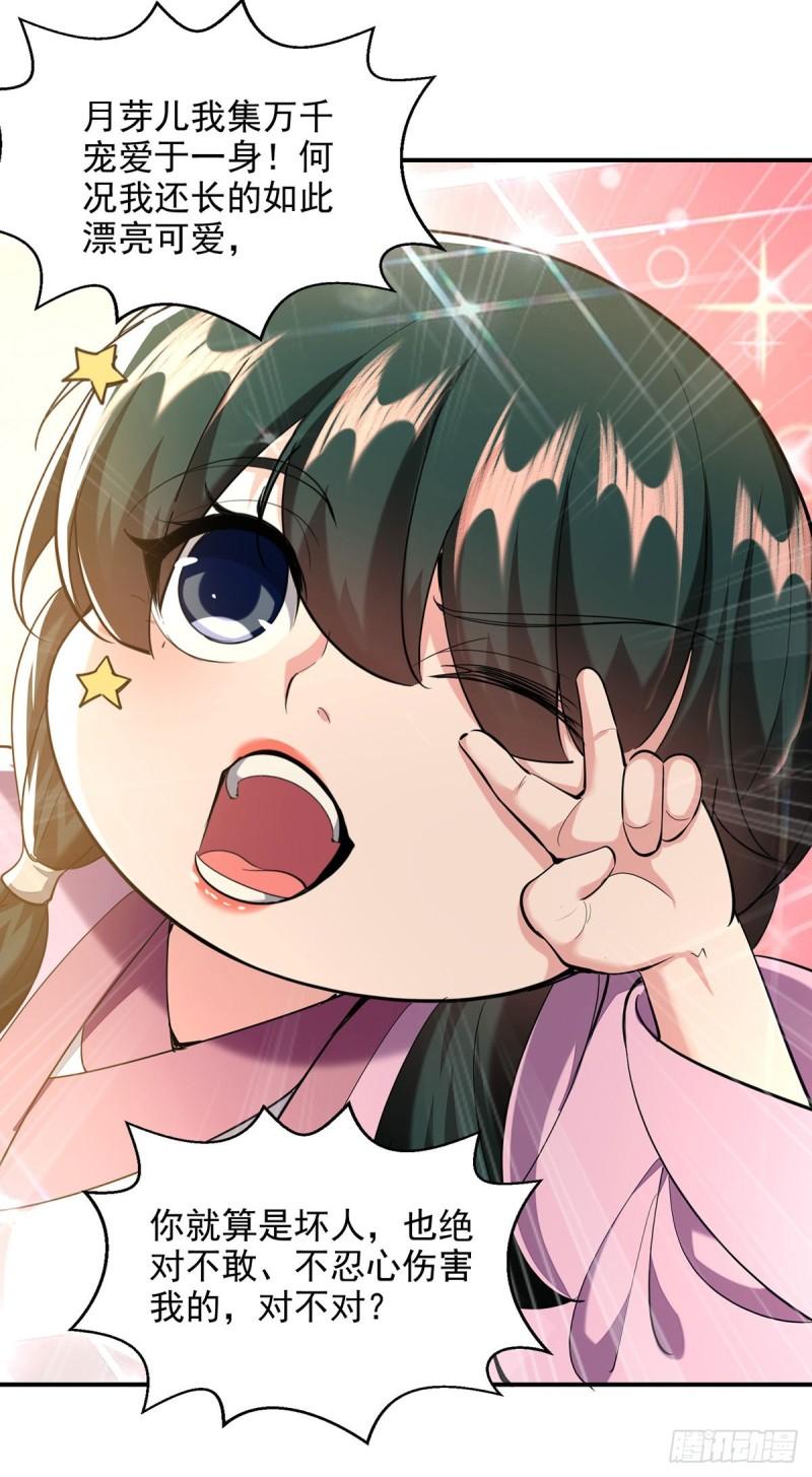 我有百万技能点女主有几个漫画,第105话 书院相遇3图