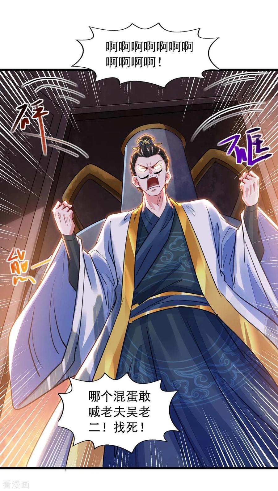 我有百万技能点苏辰漫画,第23话 忘恩负义3图