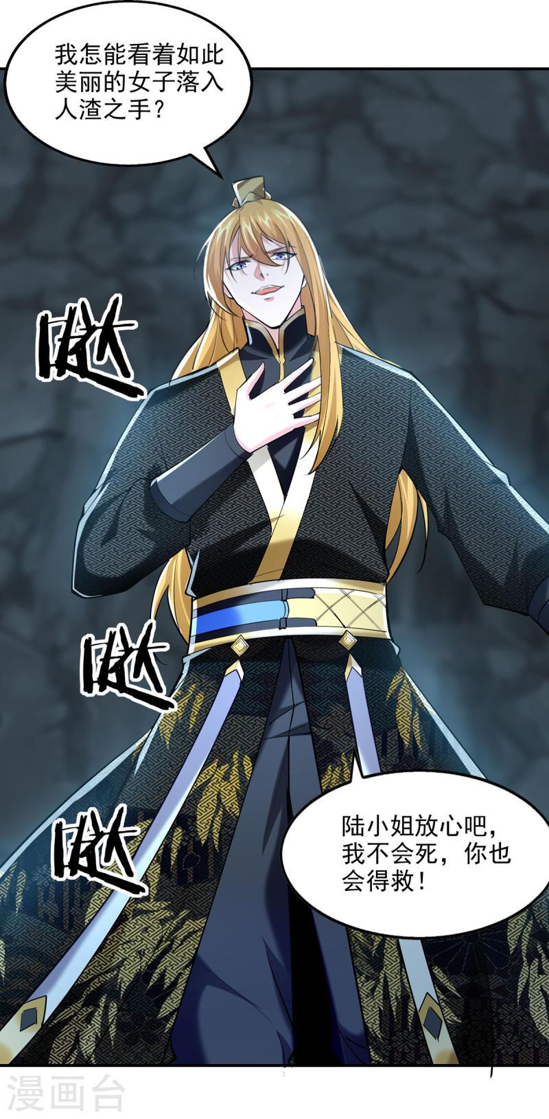 我有百万技能点女主介绍漫画,第98话 英雄救美4图