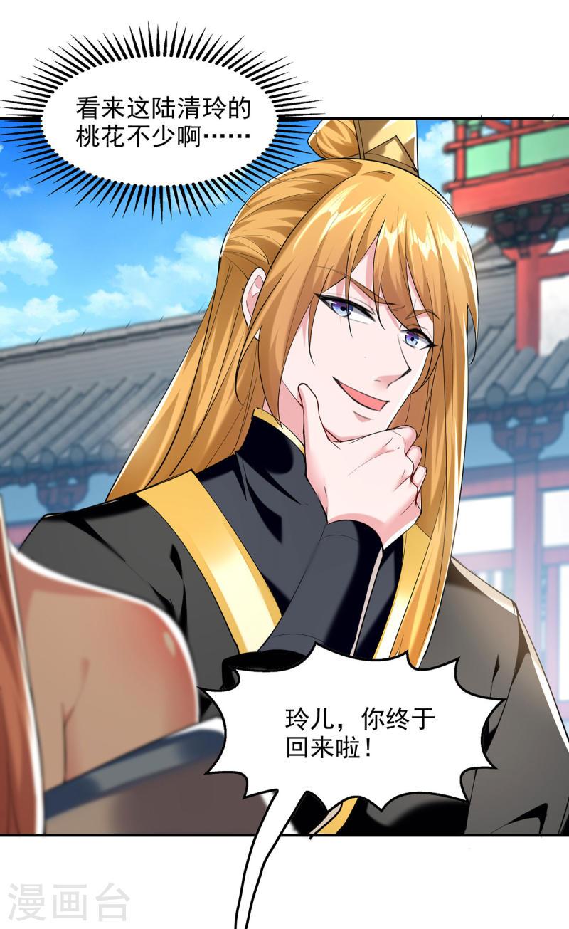 我有百万技能点第二季动漫免费观看漫画,第101话 情敌相见4图