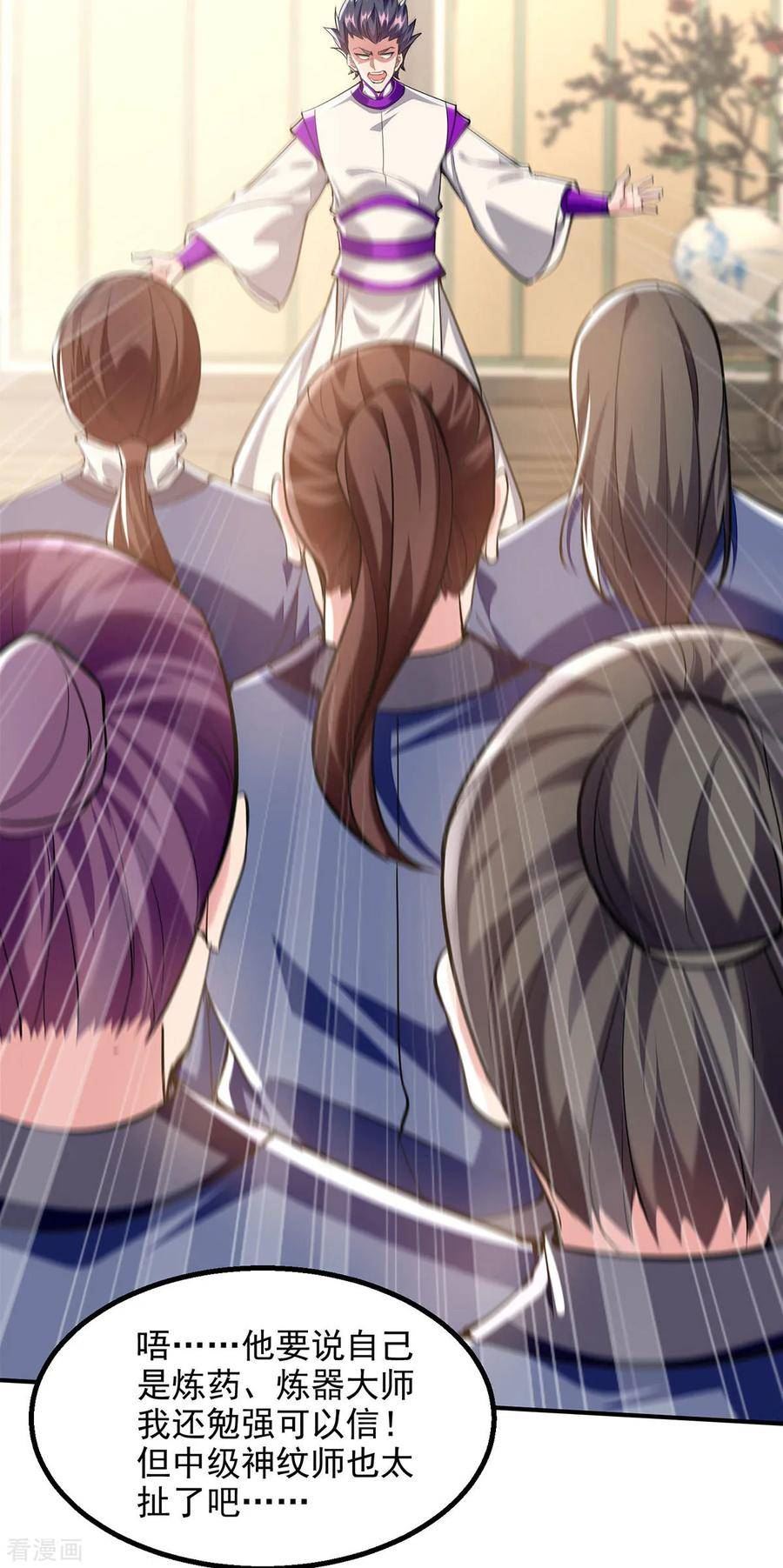 我有百万技能点女主介绍漫画,第109话 比试一场2图