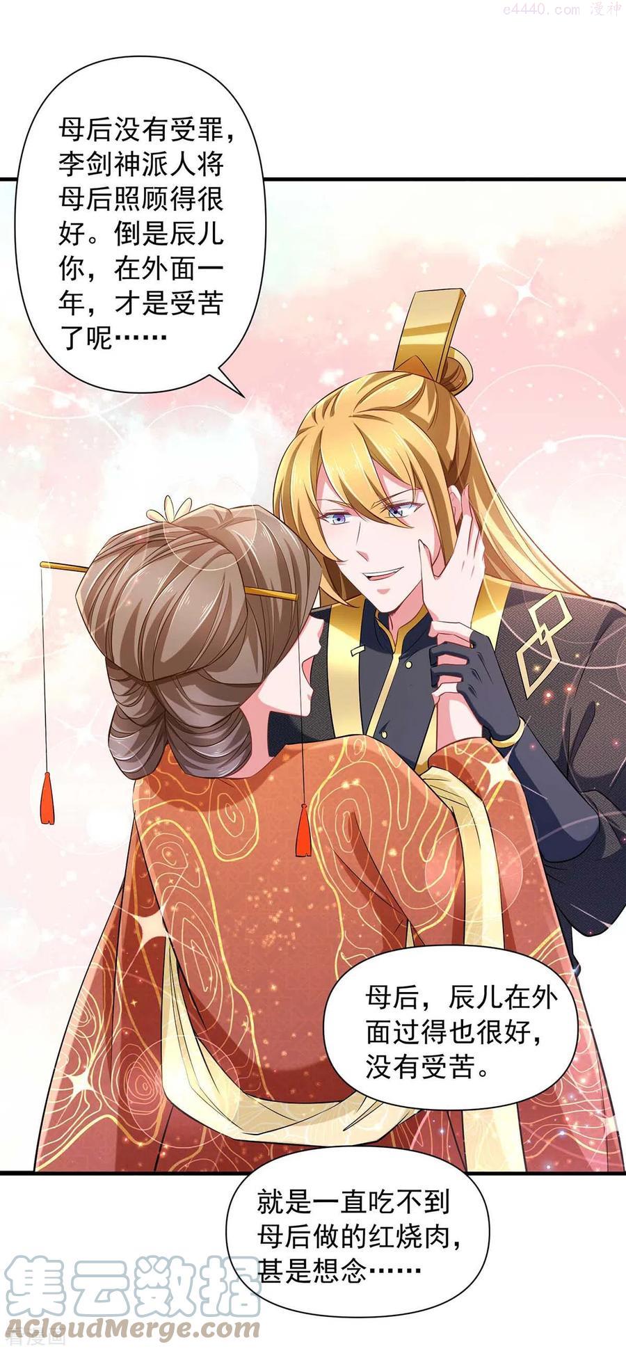 我有百万技能点女主有几个漫画,第69话 选妃3图