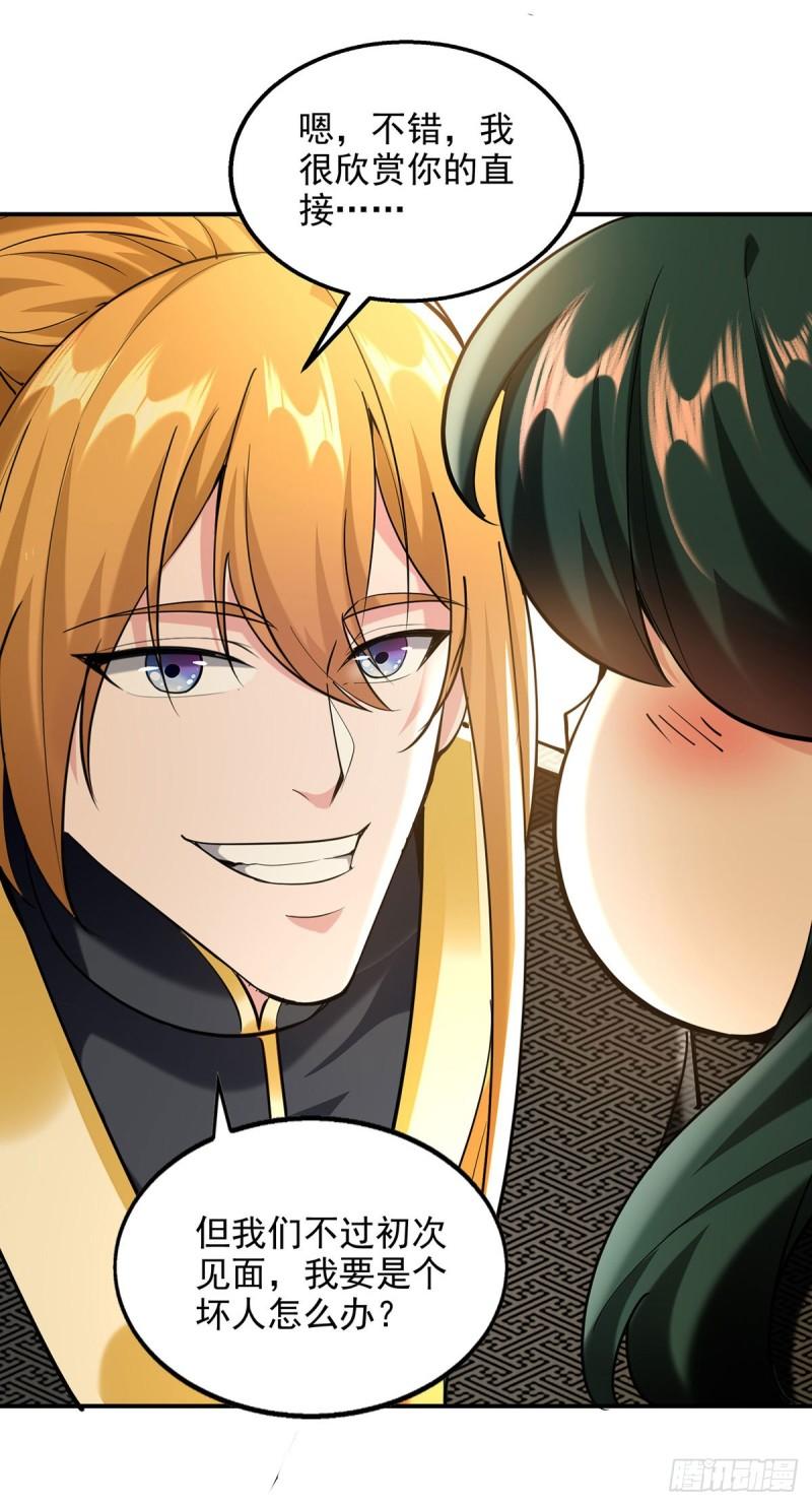 我有百万技能点女主有几个漫画,第105话 书院相遇1图