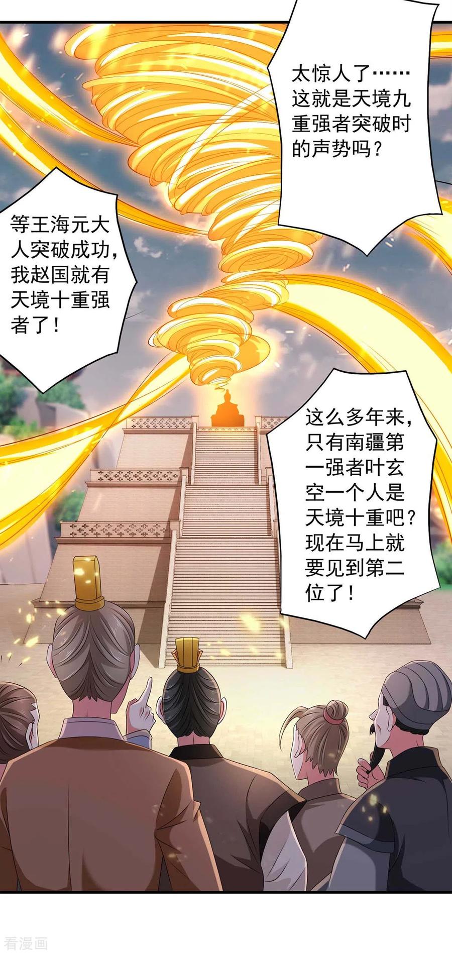 我有百万技能点女主有几个漫画,第57话 赵国藏经阁2图