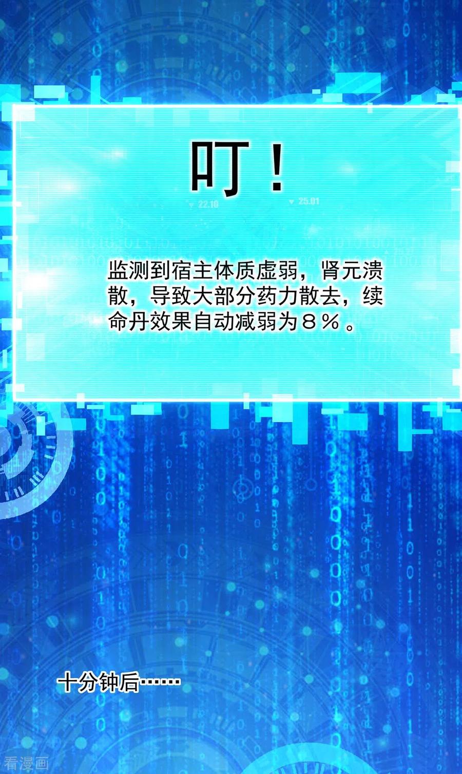 我有百万技能点百科漫画,第13话 拜师4图