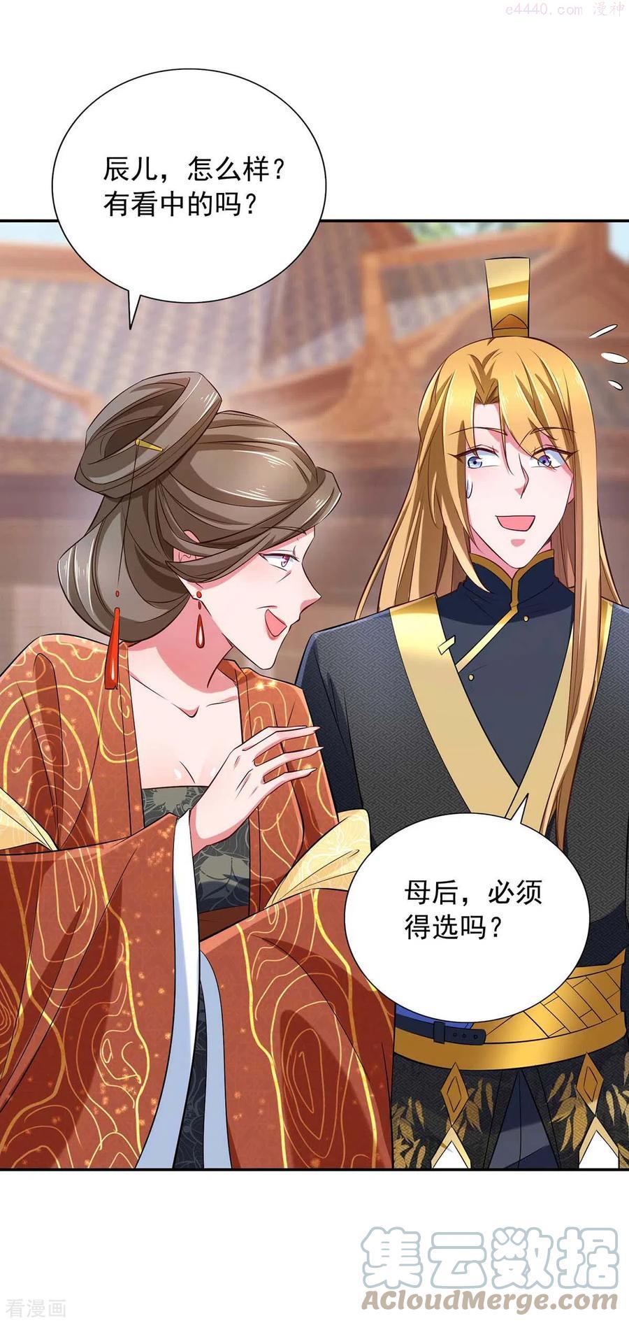 我有百万技能点女主有几个漫画,第70话 就选她了1图