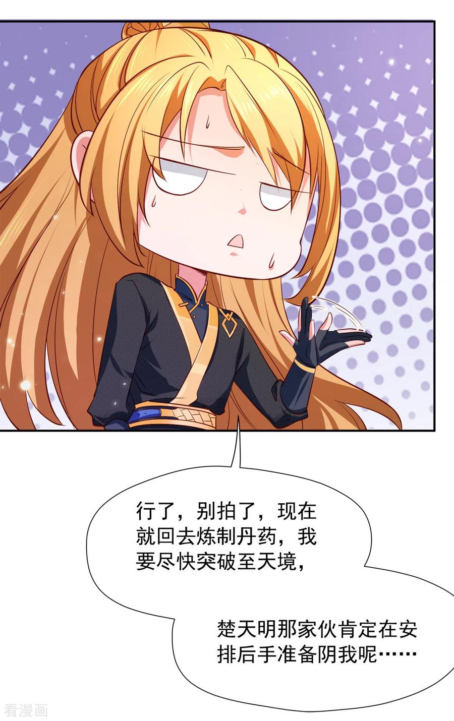 我有百万技能点女主介绍漫画,第44话 再会林月柔2图