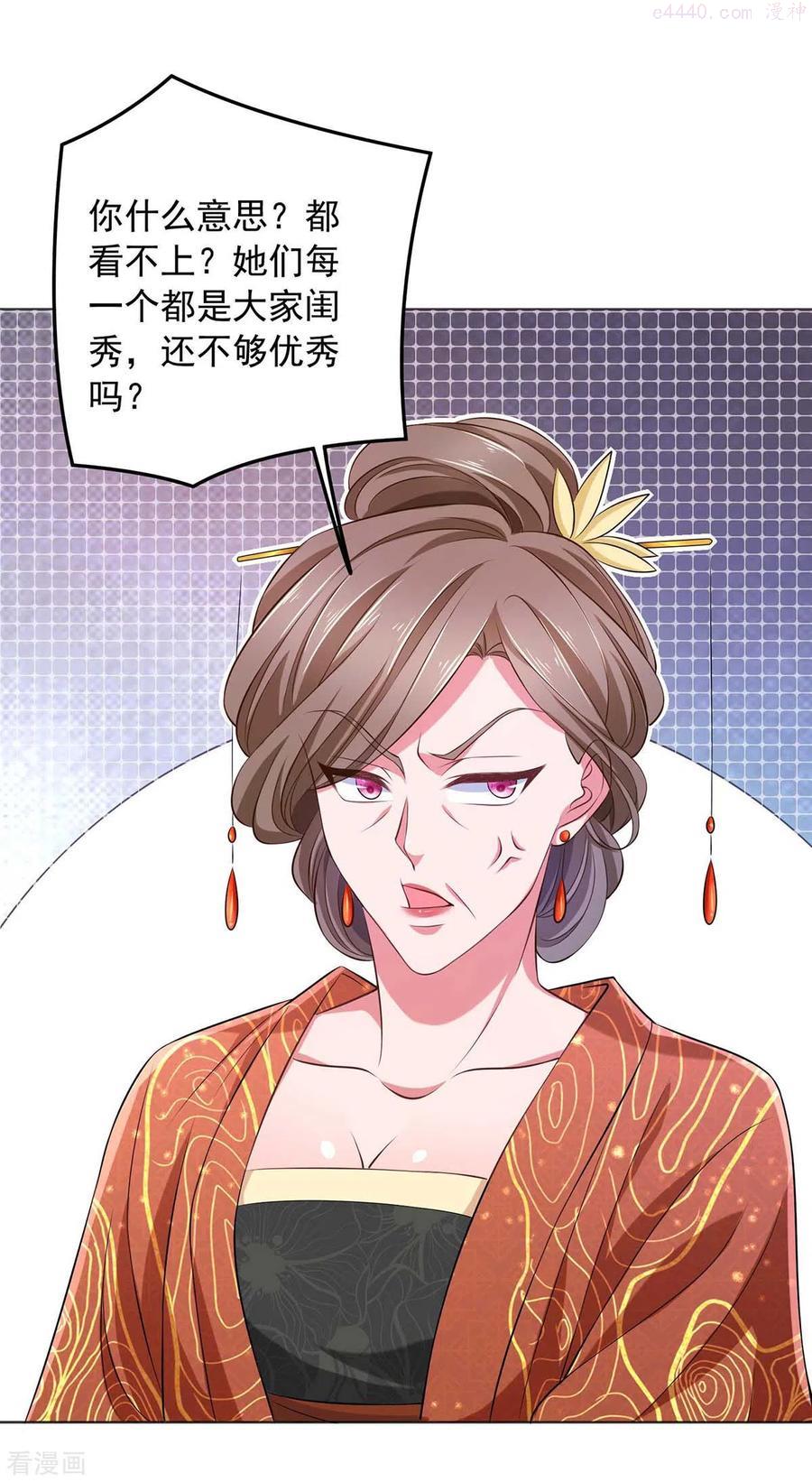 我有百万技能点女主有几个漫画,第70话 就选她了2图