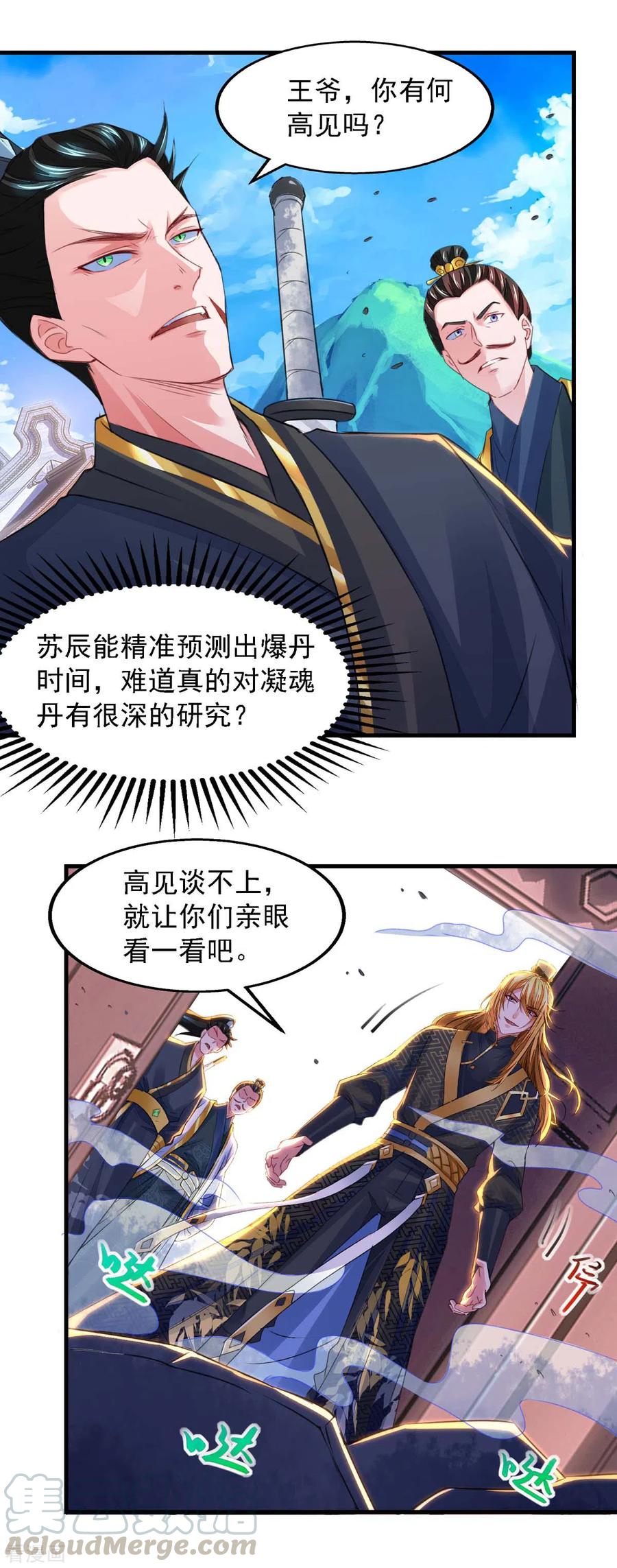 我有百万技能点苏辰漫画,第25话 徒手炼丹3图