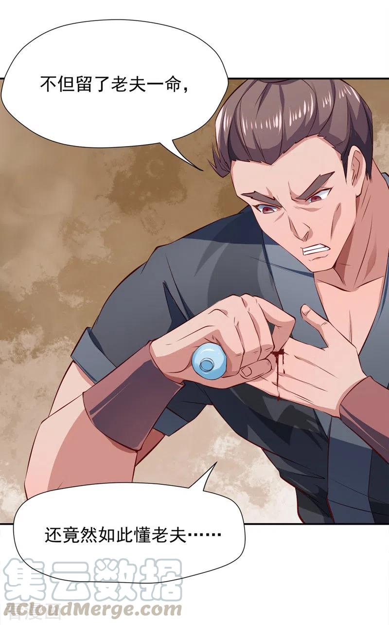 我有百万技能点女主有几个漫画,第43话 太子背锅3图